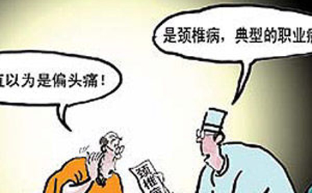 颈椎病是怎样形成的呢?