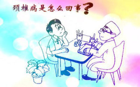 颈椎病认知七大误区 爱健康的你必须知道